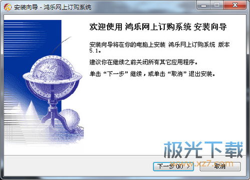 鴻樂大宗商品交易中心下載 鴻樂大宗商品交易中心 鴻樂網(wǎng)上訂購(gòu)系統(tǒng) v5.1 官方版 極光下載站