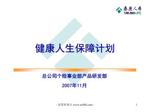 策劃方案范文 人壽保險(xiǎn)的策劃方案