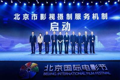 城市與影視雙向賦能 北京市影視攝制服務(wù)機制正式啟動