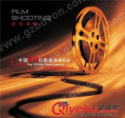 廣東十佳廣告-佰文影視-誠邀您的加盟-廣州佰文廣告提供廣東十佳廣告-佰文影視-誠邀您的加盟的相關介紹、產品、服務、圖片、價格廣州佰文廣告、大型活動策劃;企業宣傳片;電視廣告;新聞發布;明星代言;微電影制作