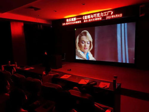 活動(dòng)回顧 快樂觀影 木偶奇遇記 查理和巧克力工廠 你看起來很好吃