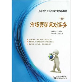 市場營銷策劃實(shí)務(wù)